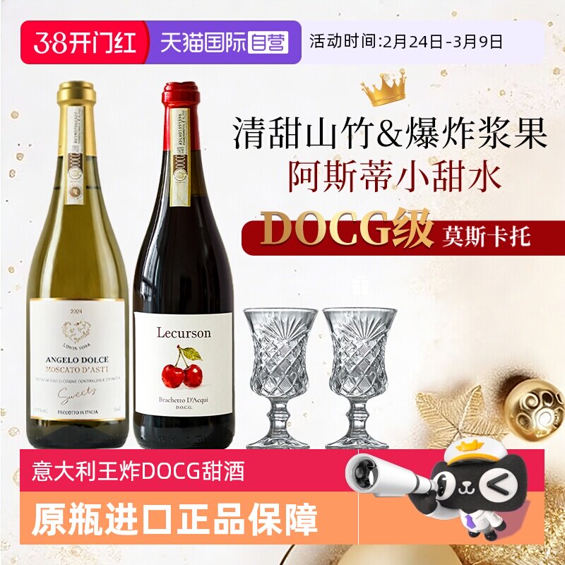 【自营】甜心天使派莫斯卡托阿斯蒂起泡酒香槟气泡甜白葡萄酒礼物