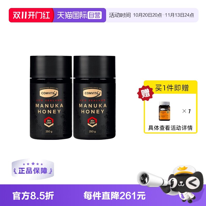 【自营】【2瓶】康维他麦卢卡蜂蜜UMF20+高阶新西兰进口250g