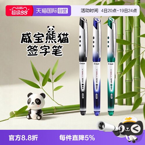 【自营】PILOT/百乐中性笔BLN-VBG5威宝熊猫笔直液式走珠笔0.5mm黑色水笔办公大容量签字笔