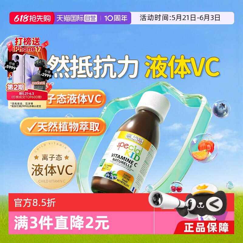 【自营】艾瑞可儿童维c接骨木婴儿vc补铁免疫力抵抗力复合维生素c