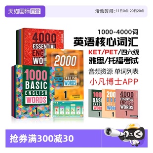 2000词 English 自营 英语1000词 4级英语单词小学初中高中英语四六级剑桥KET 雅思词汇 4000词 进口新版 Words Basic PET