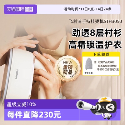 【自营】飞利浦手持挂烫机2024新款STH3050熨烫机