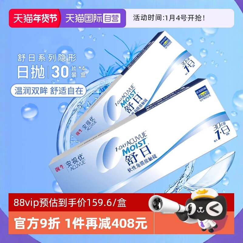 【自营】强生舒日30片*4盒装轻薄隐形近视眼镜日抛盒安视优水凝胶,隐形眼镜/护理液,国际隐形眼镜,淘宝优惠券,粉丝福利购,淘宝优惠卷