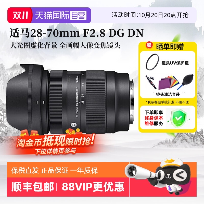 适马2870全画幅大光圈微单镜头