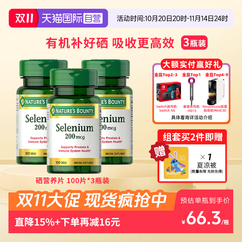 自然之宝硒片200mcg100粒*3瓶