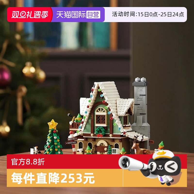 【自营】LEGO乐高10275精灵魔法屋男孩女孩拼装积木玩具礼物