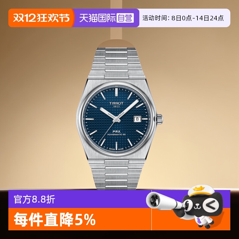 天梭男士自动机械腕表