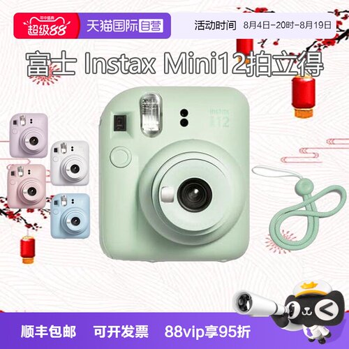 【自营】富士 instax mini12 拍立得一次成像相机 海外版