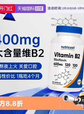 【自营】nutricost美国进口维生素vb2大含量400mg核黄素官方旗舰