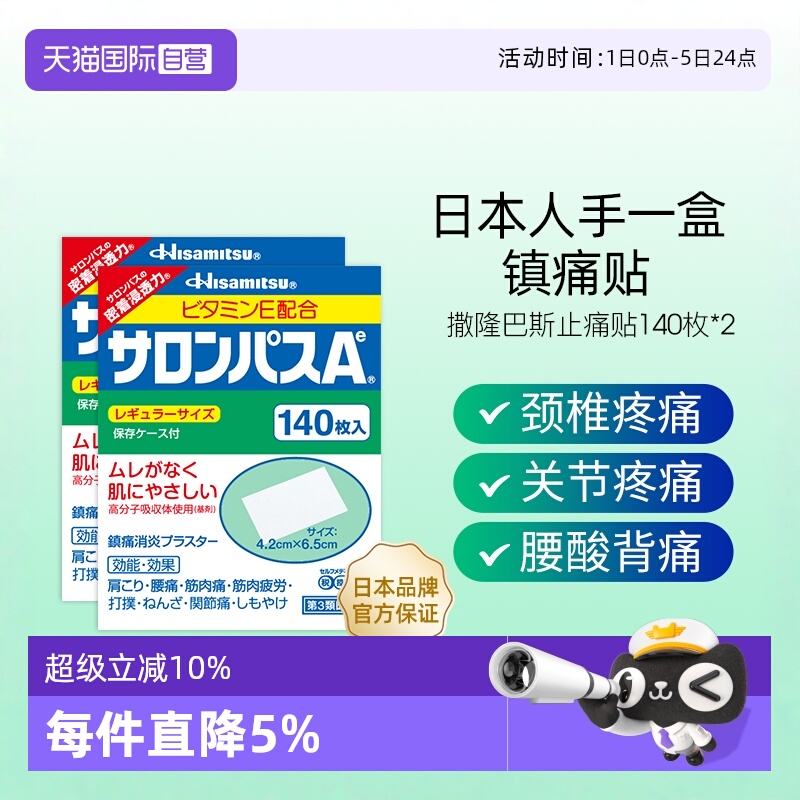 国际风湿骨伤药品久光制药