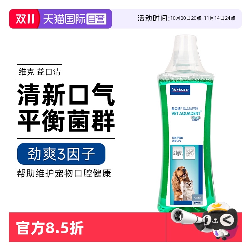 【自营】维克益口清洁齿水猫咪狗狗清新口气洁牙宠物漱口水可饮用