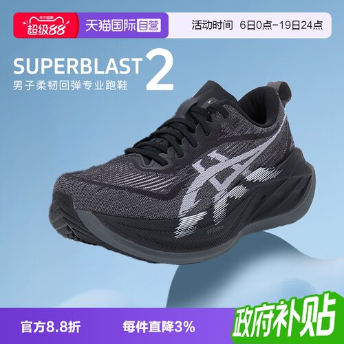 【自营】ASICS亚瑟士SUPERBLAST 2男子专业跑步鞋缓震回弹运动鞋