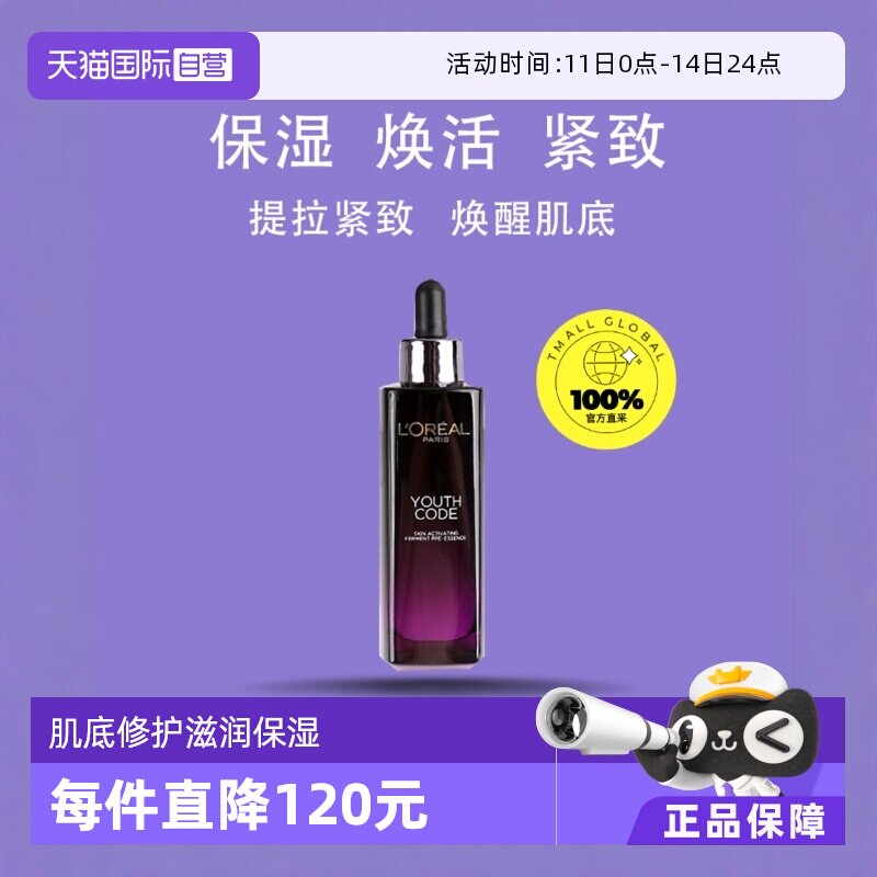 【自营】欧莱雅小黑瓶精华液肌底液50ML 第三/四代正品面部水提亮