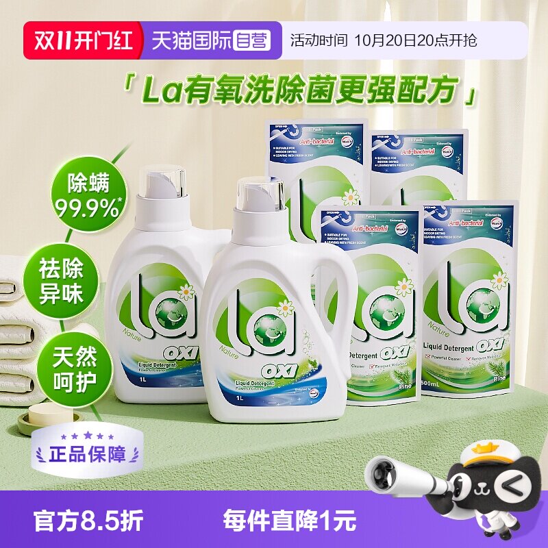 【自营】la有氧洗威露士松木洗衣液8斤/杀菌去污留香内衣裤专用