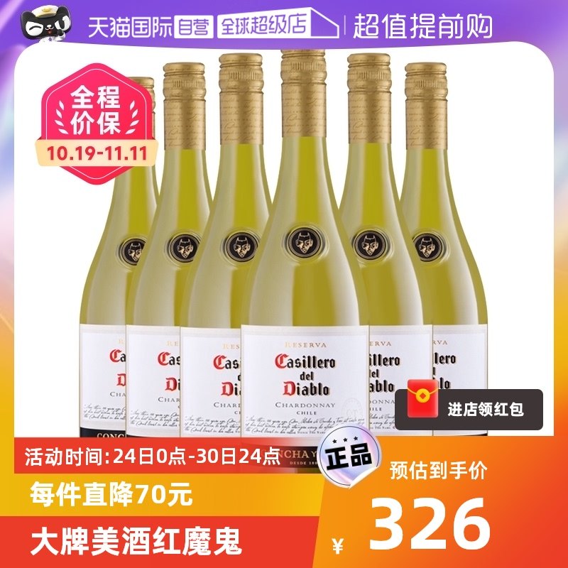 【自营】智利进口红酒红魔鬼夏多内霞多丽干白葡萄酒750ml*6支装