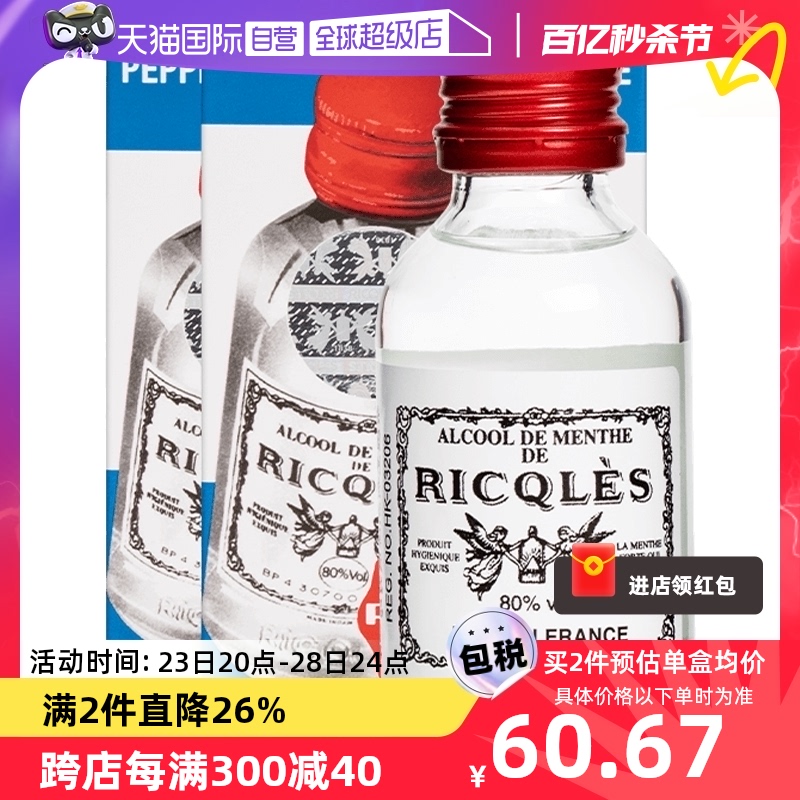 【自营】法国双飞人RICQLES利佳薄荷水50ml*3港版驱蚊水提神消暑