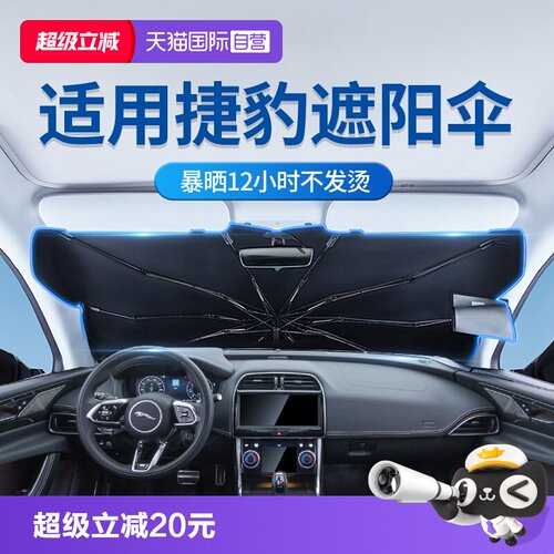 固特异捷豹专用遮阳伞
