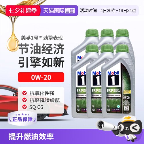 美孚全合成机油1L*60W-20SQ