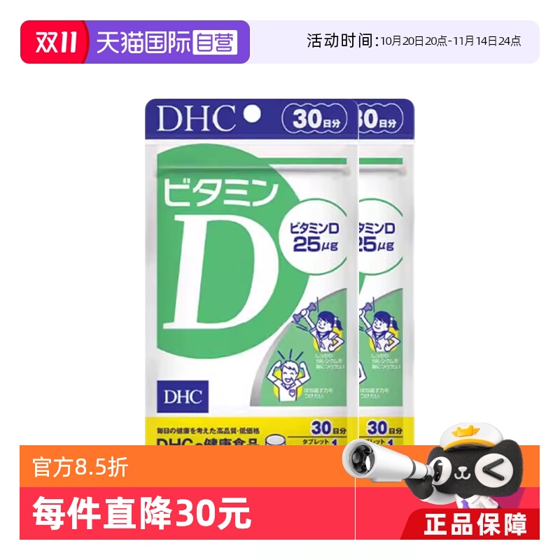 【自营】DHC维生素VD3老年人正品碳酸钙易吸收维D片剂30粒*2
