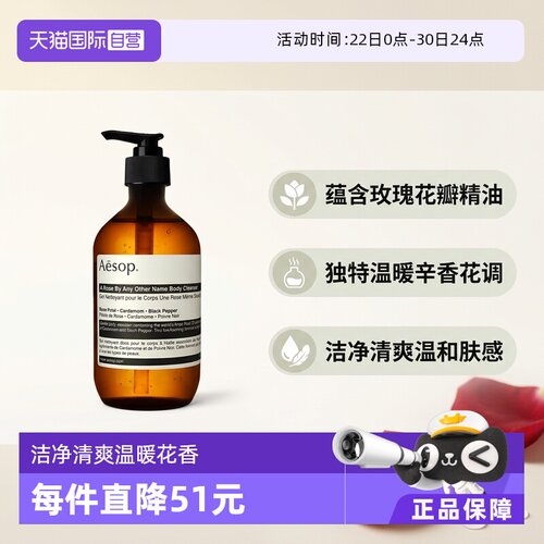 身体清洁洁净清爽沐浴露伊索苦橙柠玫瑰