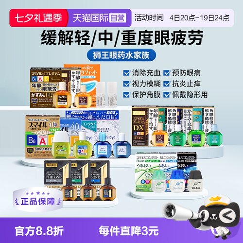 【自营】2支装日本狮王滴眼液美白眼球眼药水隐形干眼症缓解疲劳