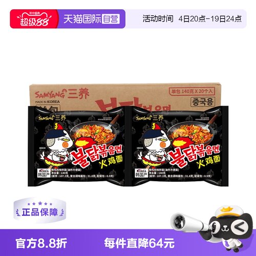 【自营】韩国进口Samyang/三养火鸡面 140g*20包（整箱）x2箱