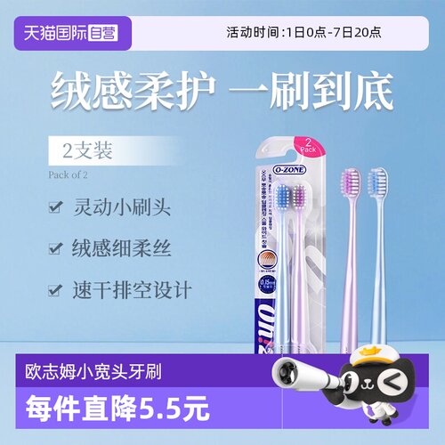 【自营】欧志姆绒软深洁小宽头牙刷成人情侣家庭专用2支装