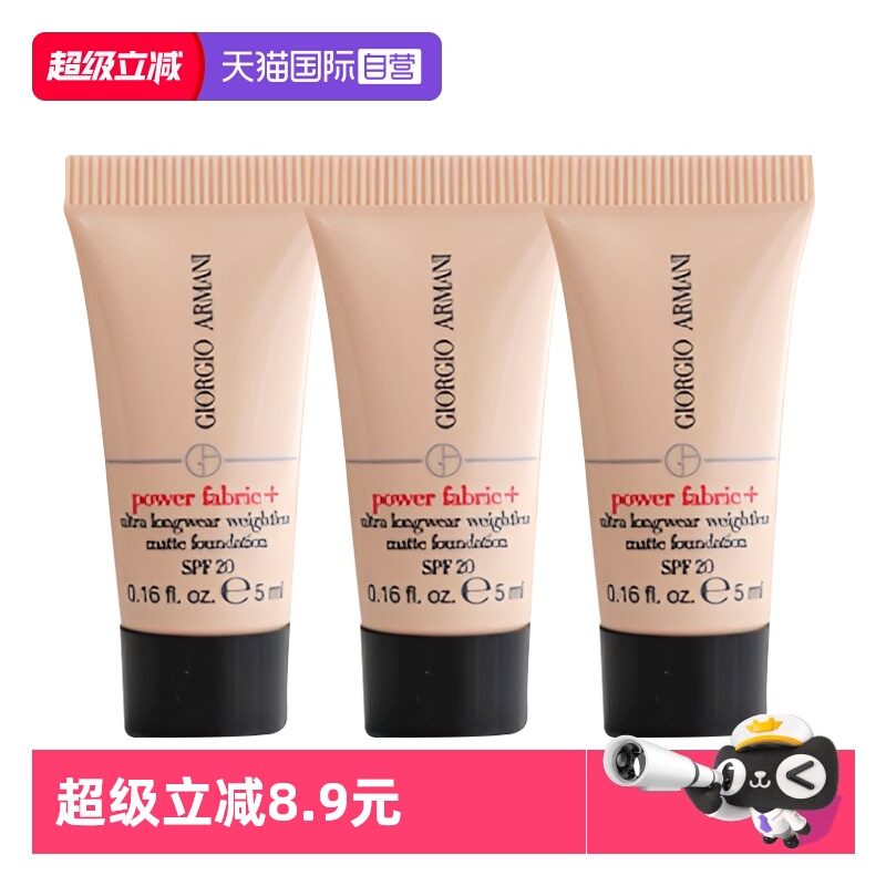 【自营】阿玛尼无暇粉底液1.5#红标权力持妆遮瑕5ml*3个旅行装