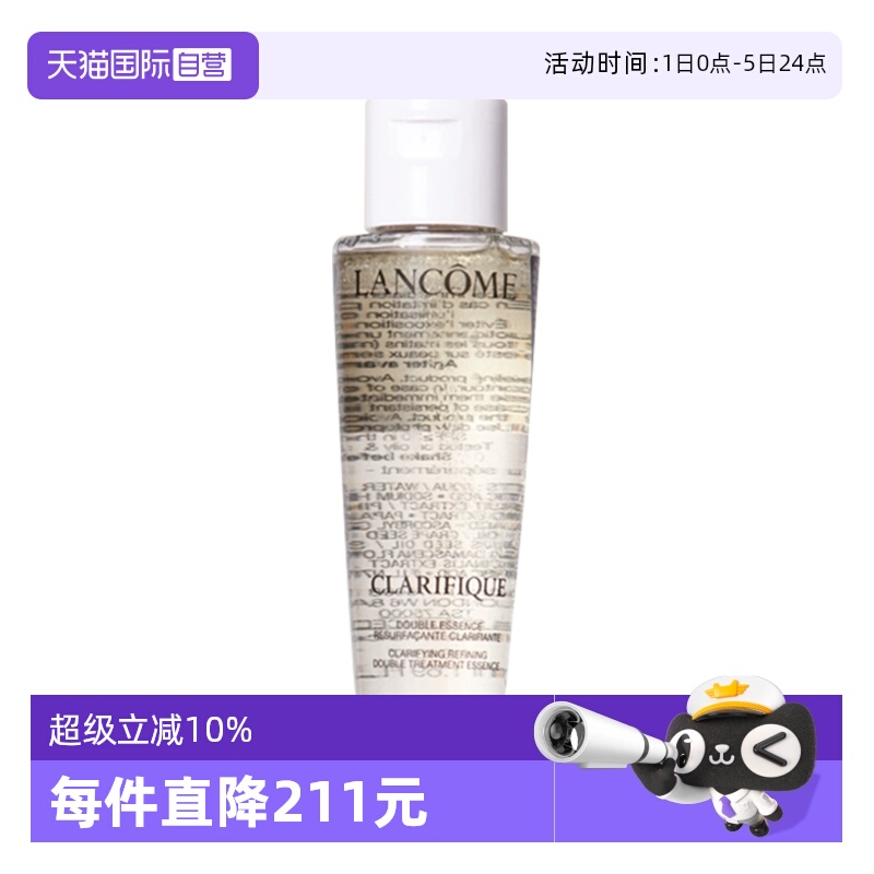 【自营】Lancome/兰蔻极光水净澈焕肤双重精华水50ml补水保湿