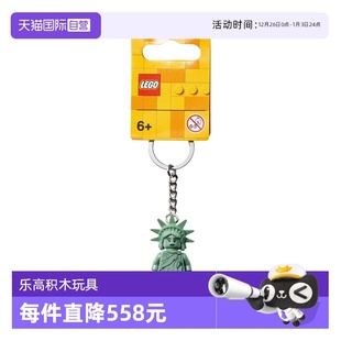 积木玩具儿童节礼物 LEGO乐高854082自由女神钥匙扣拼装 自营