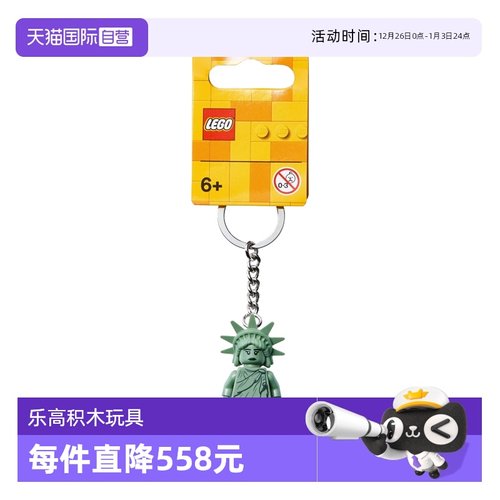 【自营】LEGO乐高854082自由女神钥匙扣拼装积木玩具儿童节礼物