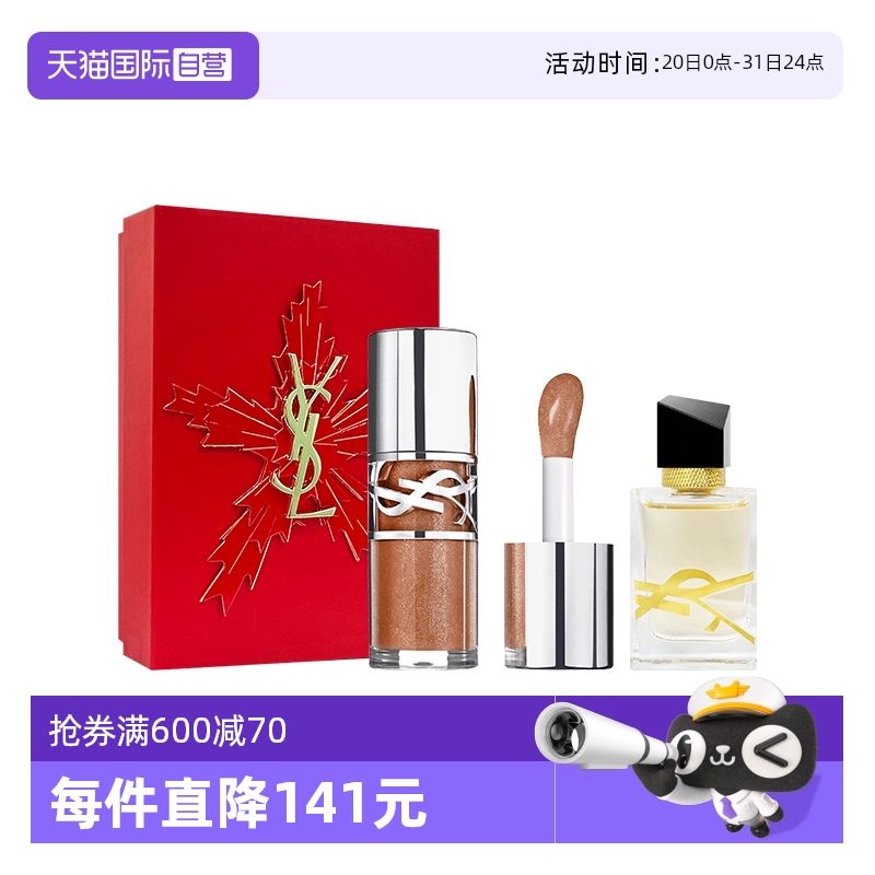 YSL圣罗兰啵啵唇冻口红香水礼盒