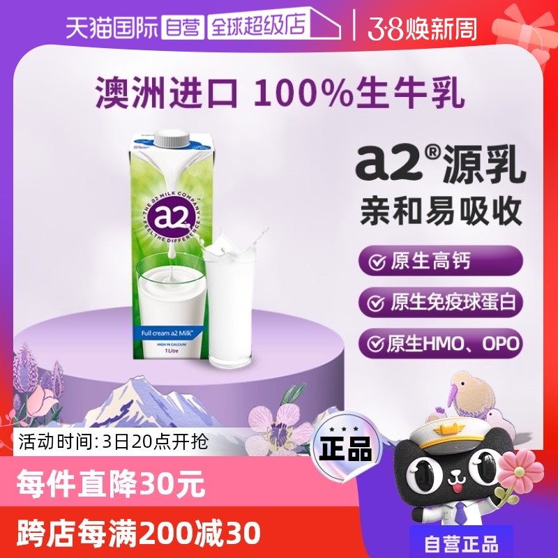 ����Ӫ��a2ȫ֬��ţ�������ǰ��޽�����ţ��A2�ҵ���ˮ�������1L