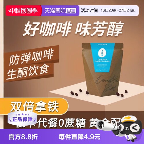ostte韩国生酮双倍拿铁咖啡2盒