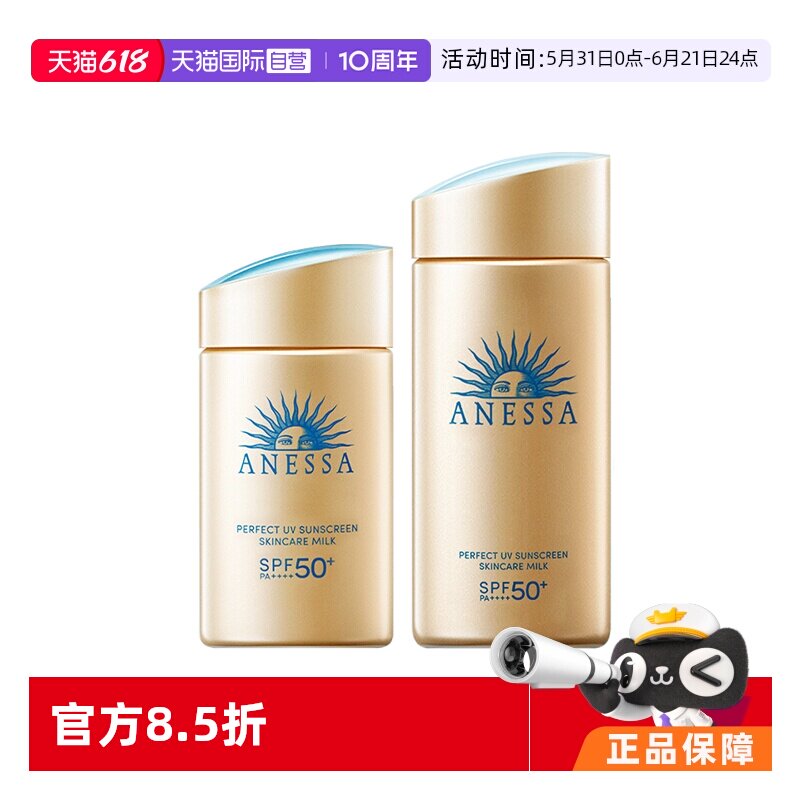 【自营】ANESSA/安热沙安耐晒小金瓶90ml+60ml防晒套装出游通勤