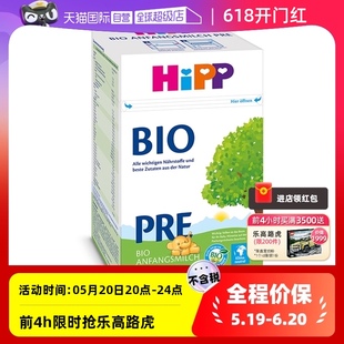 德国有机婴幼儿奶粉Pre段 HiPP喜宝 乳糖盒装 自营 6个月