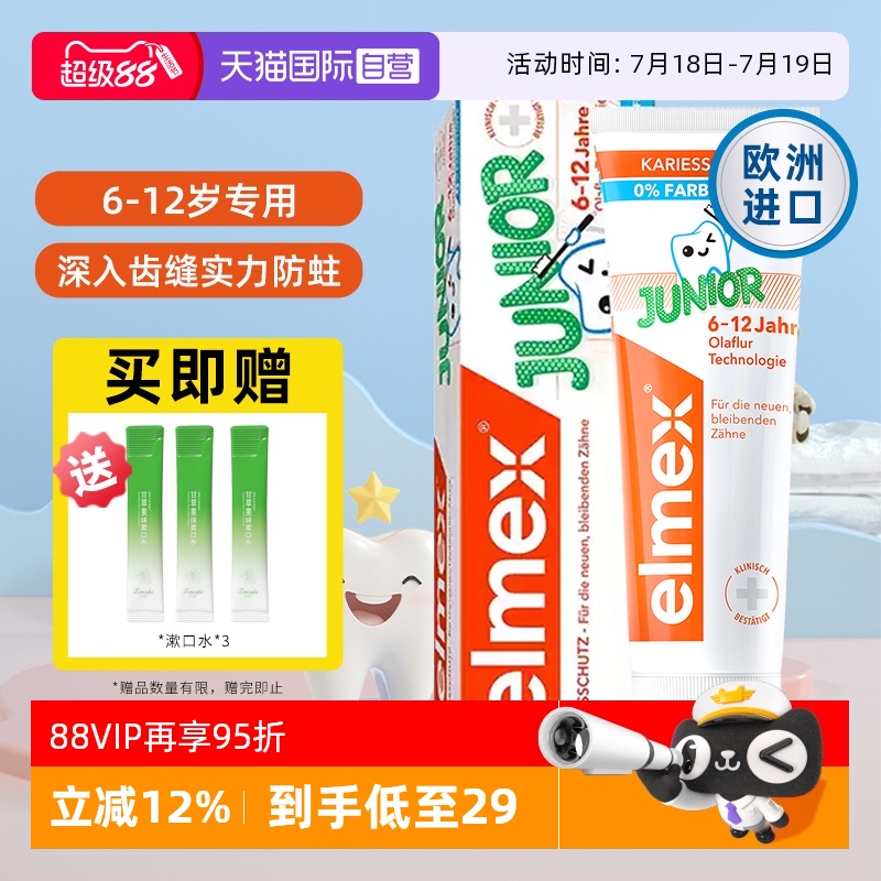【自营】elme艾美适6-12岁儿童牙膏含氟少儿换牙期防蛀抑菌低泡