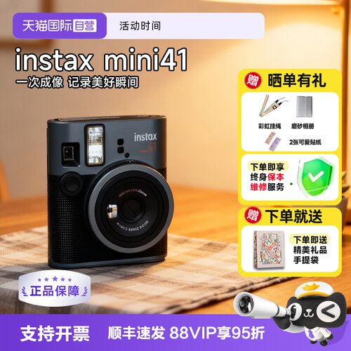 [送礼优选]富士拍立得mini41