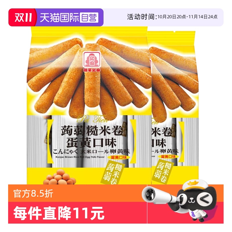 【自营】北田蒟蒻糙米卷独立包装儿童膨化休闲零食小零食160g*2袋