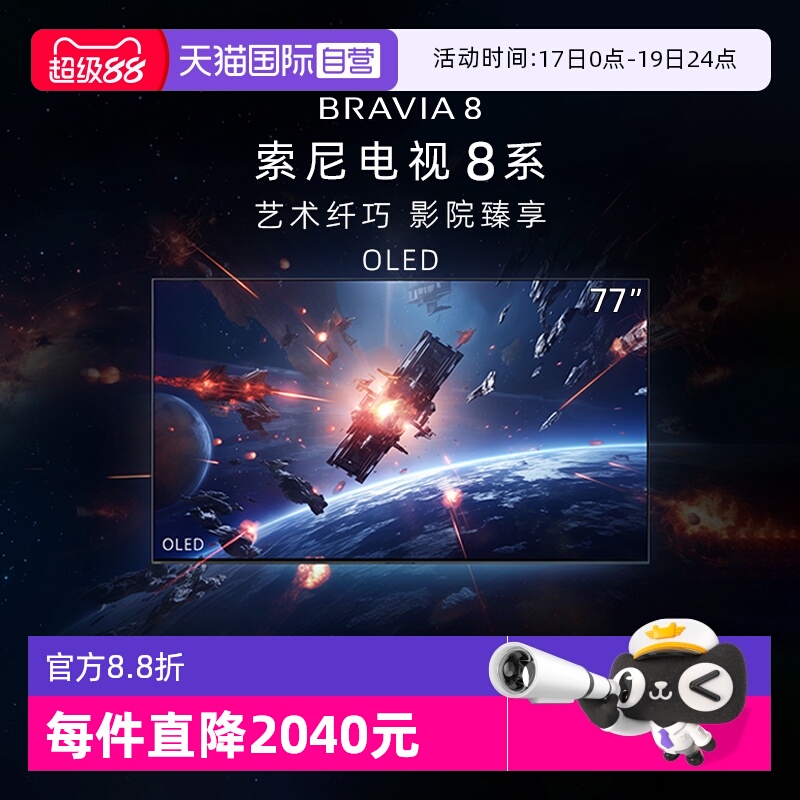 【自营】索尼电视8系77英寸 OLED百万级控光 AI画质算法 77XR80 D