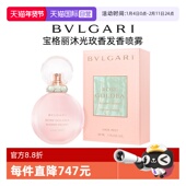 自营 Bvlgari 宝格丽 新年礼物 沐光玫香发香喷雾香水持久