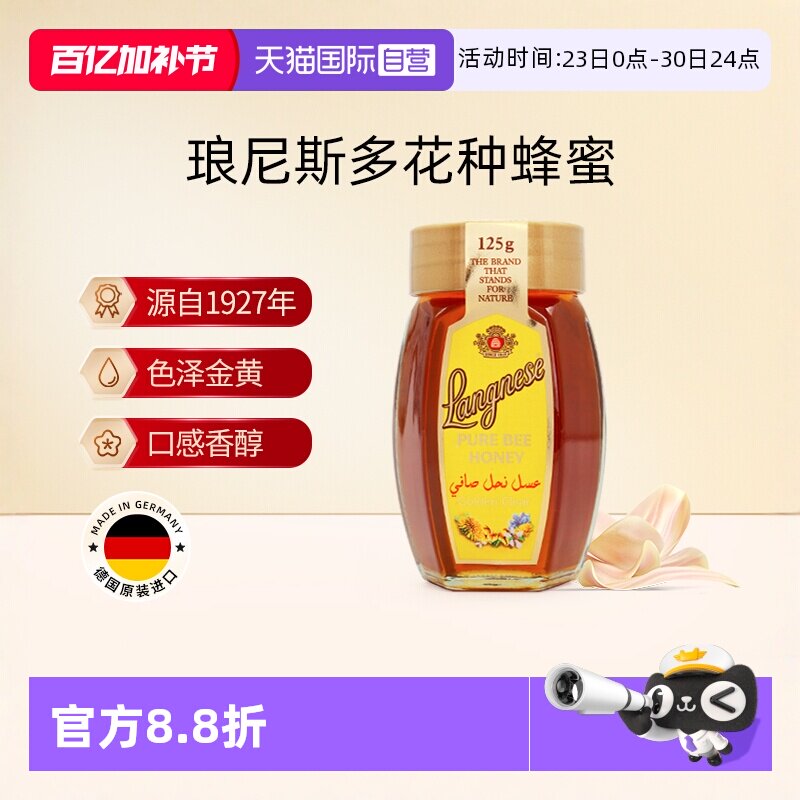 【自营】德国琅尼斯百花蜂蜜小玻璃瓶装伴手礼进口125g【临期】