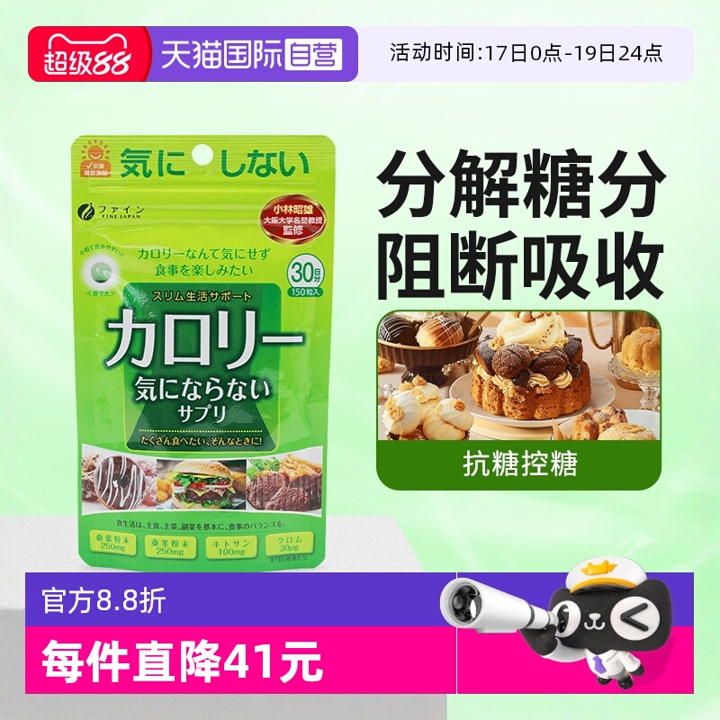 日本桑叶抗糖丸FINEJAPAN