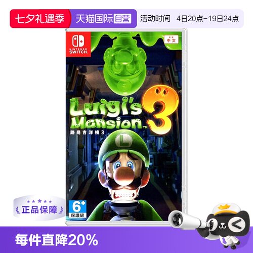 【自营】任天堂 Switch 路易吉鬼屋3 港版全新 马里奥兄弟系列游戏 中文全新