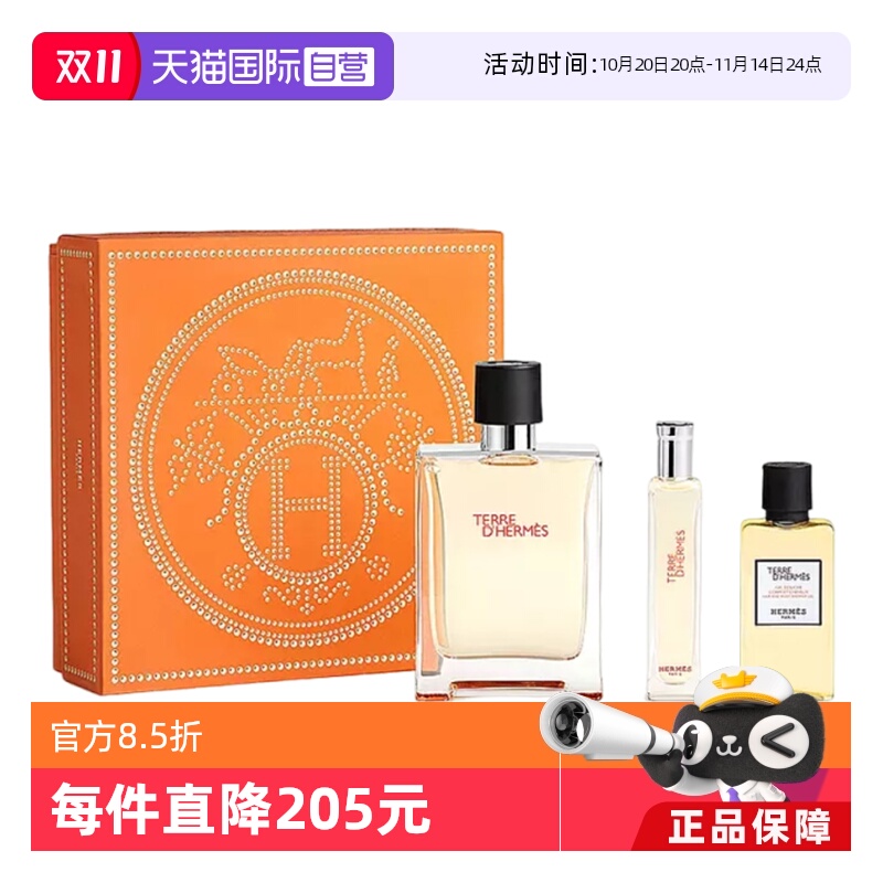 爱马仕大地限定橙色礼盒淡香水