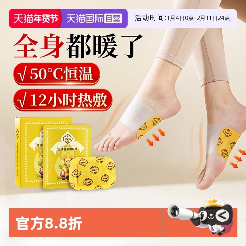 【自营】泰国兰纳暖足贴艾草姜蒸汽精油祛湿驱寒暖脚贴热敷暖宝宝,洗护清洁剂/卫生巾/纸/香薰,足贴,淘宝优惠券,粉丝福利购,淘宝优惠卷
