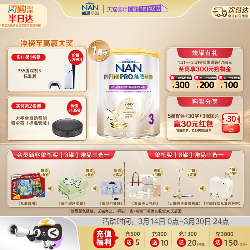 【自营】雀巢能恩全护3段7HMO益生菌适度水解低敏配方奶粉800g
