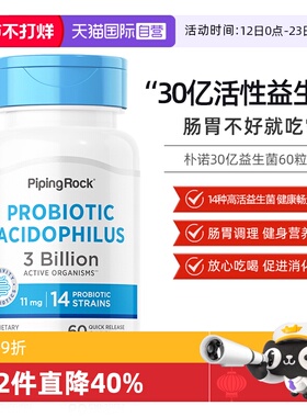 【自营】PipingRock益生菌30亿60粒/瓶胶囊