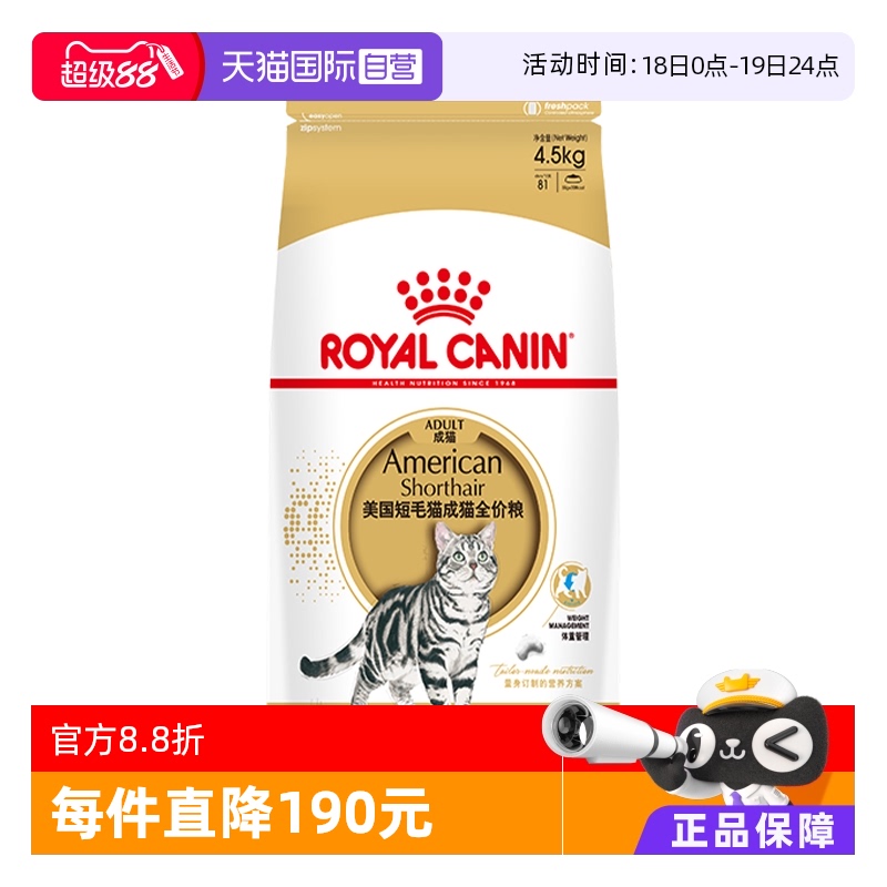 皇家成猫美短专用猫粮