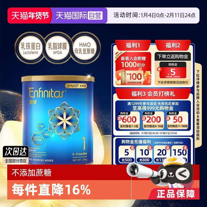 【自营】美赞臣港版蓝臻HMO婴儿奶粉（0-6个月）1段370g/罐